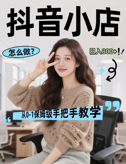 最新线上电商运营项目，打造高转化，可复制的电商盈利模式，日入8张【揭秘】-蜗牛学社