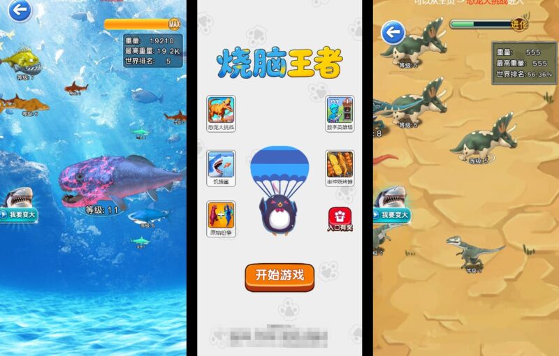 【烧脑王者H5】三网稀有大鱼吃小鱼游戏版本+WIN一键服务端+Linux学习手工端+小白首选游戏-蜗牛学社