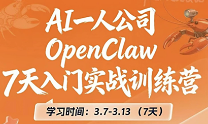 OpenClaw 7天入门实战训练营(更新)-蜗牛学社