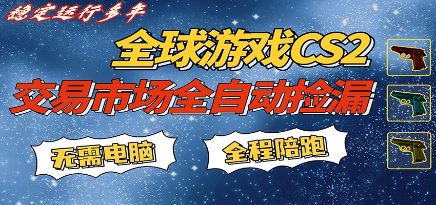 游戏交易市场赚米,一键批量捡漏,稳健变现超久(可验证),简单方便易上手-蜗牛学社