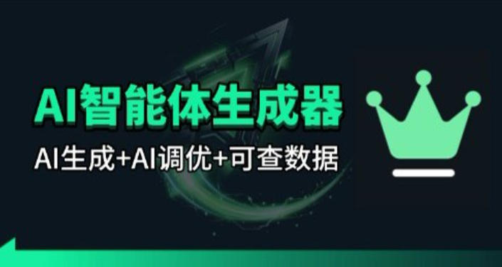 百度智能体AI提示词生成器_无限生成 提示词调优 数据面板-蜗牛学社