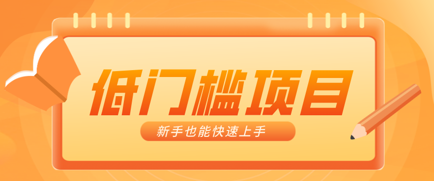 普通人搞钱小项目：视频号AI玩法，轻松制作10W+靠播放量月入万元-蜗牛学社