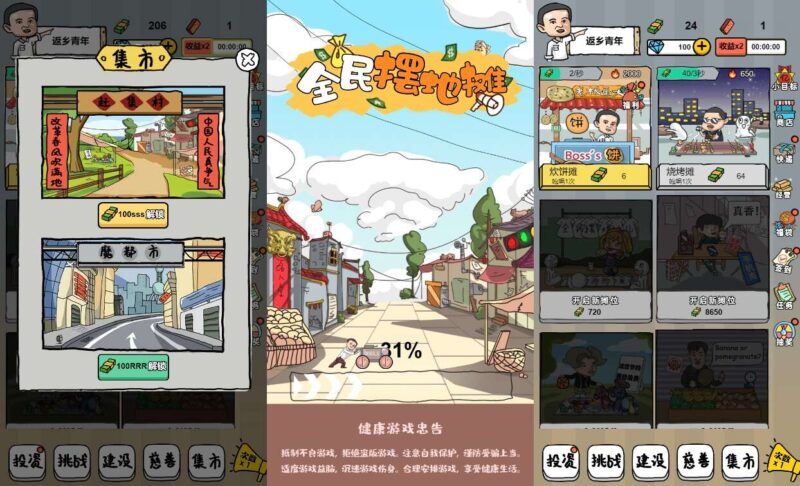 【全民摆地摊H5】三网稀有经营游戏版本+WIN一键服务端+Linux学习手工端-蜗牛学社