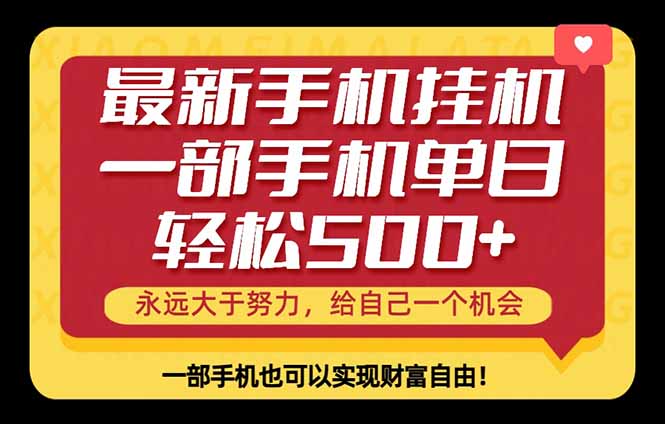 26年最新手机副业项目，单日轻松500+，每天十几分钟就够了-蜗牛学社