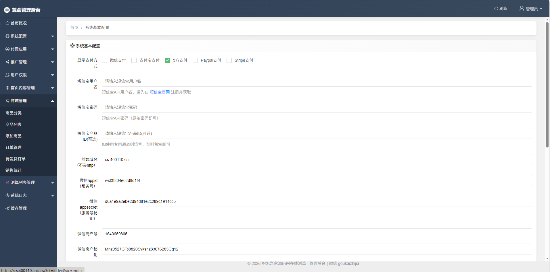 65583-2026年运势测算网站源码，增加在线商城功能2026马年新-3DkdWK