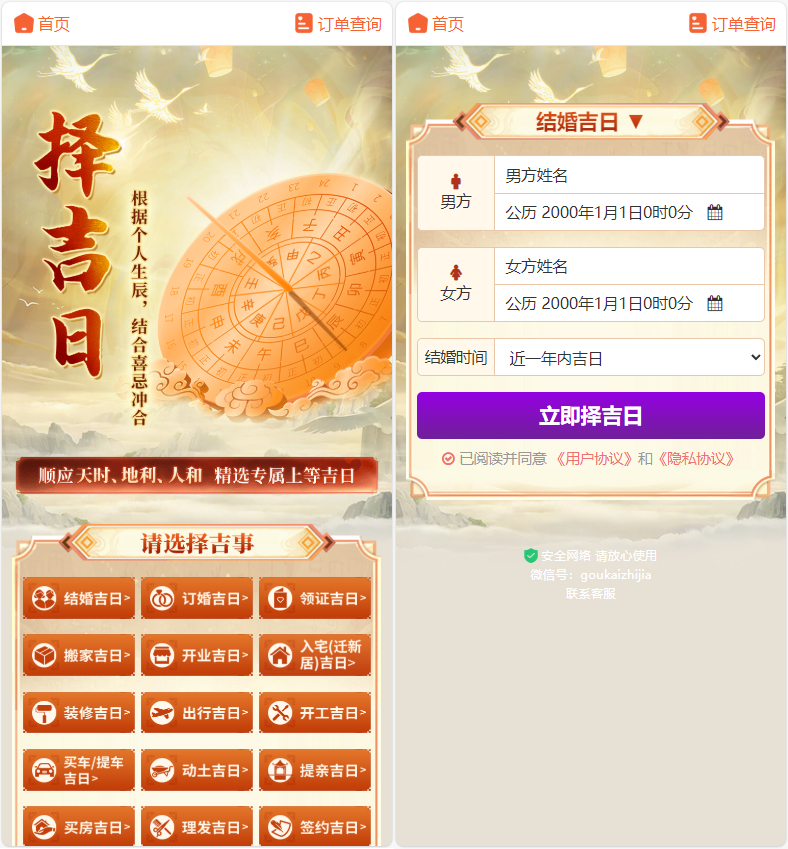 65583-2026年运势测算网站源码，增加在线商城功能2026马年新-7t5OcW