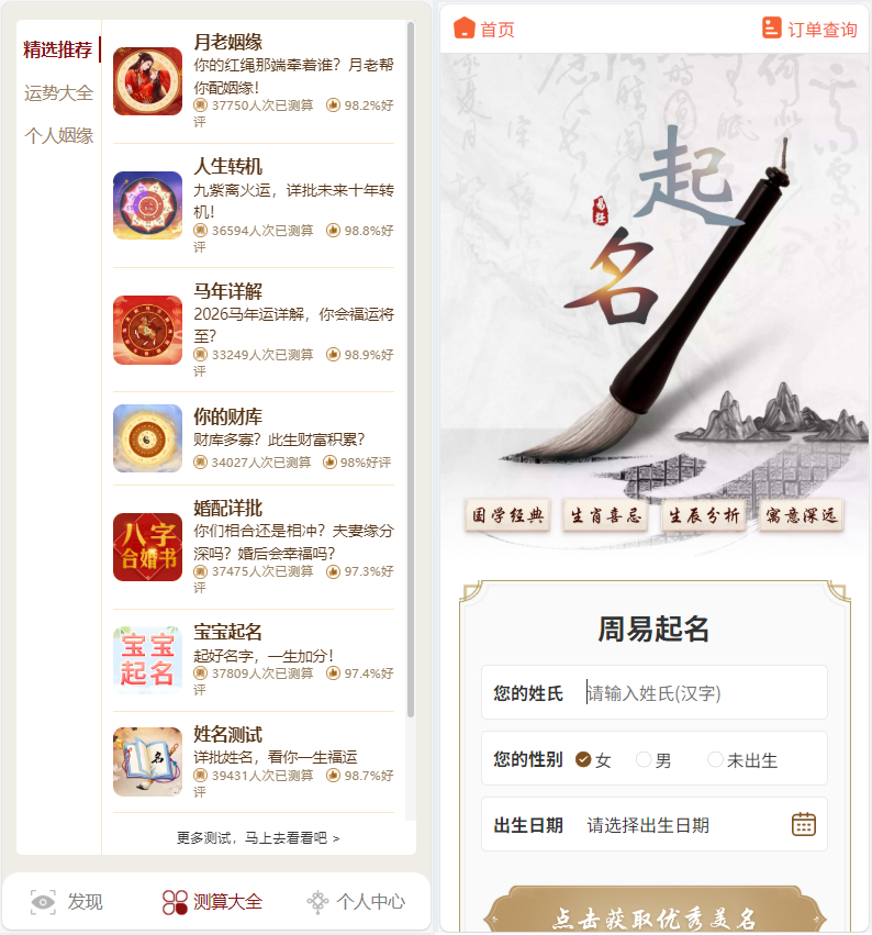 65583-2026年运势测算网站源码，增加在线商城功能2026马年新-HW0Fbk