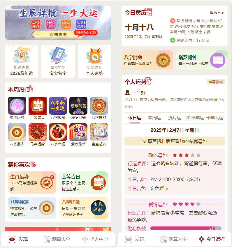 2026年运势测算网站源码，增加在线商城功能2026马年新版测算系统源码-蜗牛学社