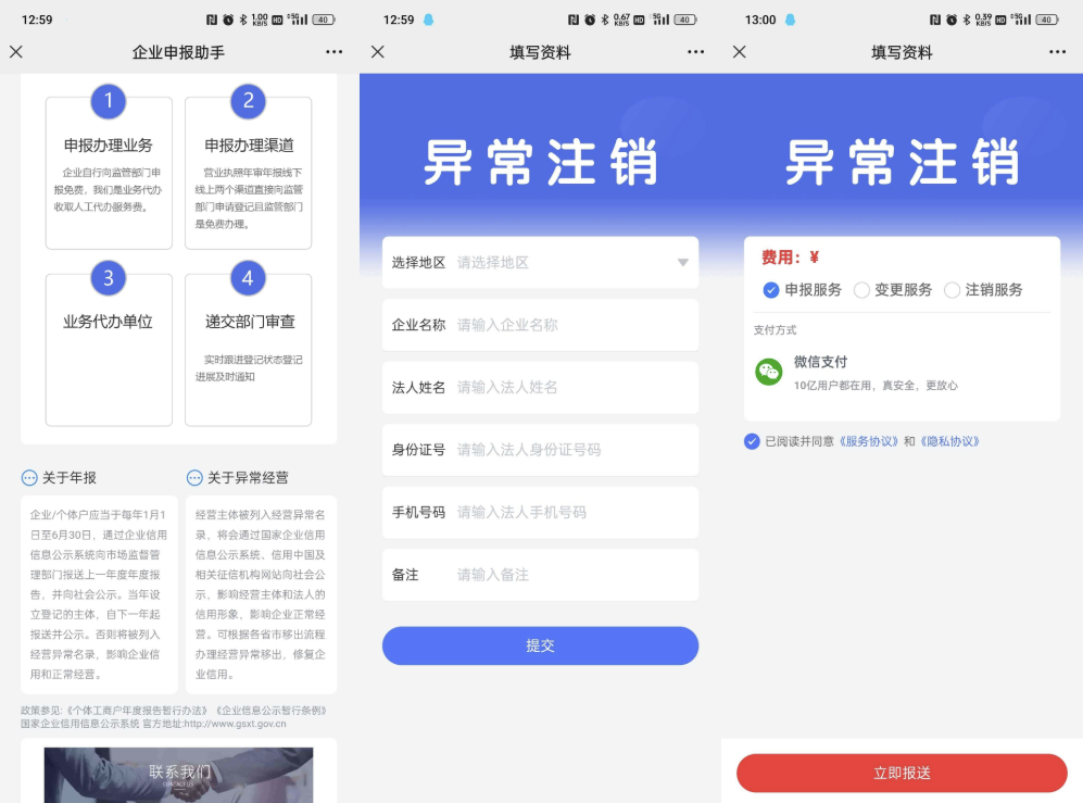 65733-工商年报申报系统源码-个体工商户年报注销h5搭建-XAd6ME