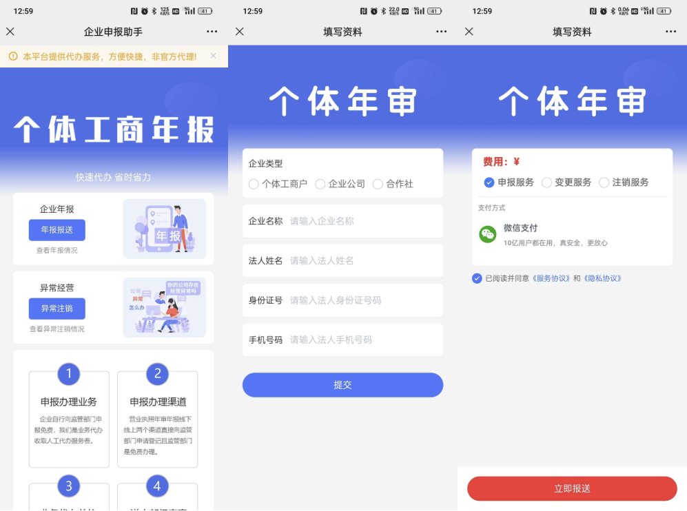 工商年报申报系统源码 个体工商户年报注销H5搭建源码-蜗牛学社