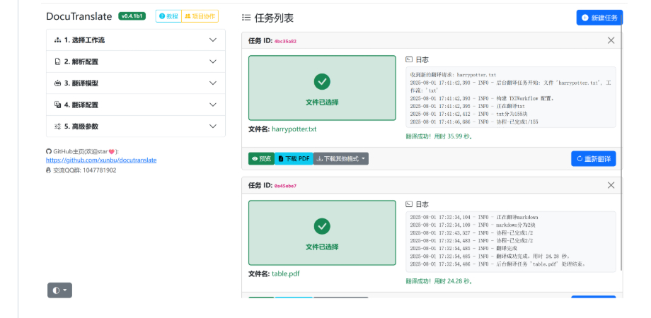 文档（小说、论文、字幕）翻译工具支持多种格式pdf/word/excel/json等等-蜗牛学社