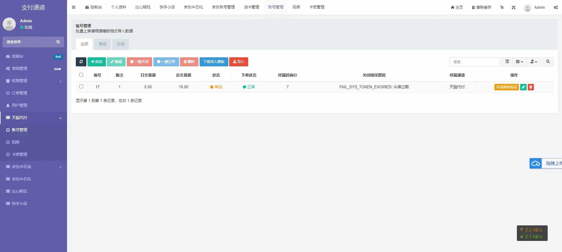 66115-代付系统源码下载：淘宝天猫京东油卡聚合支付系-1vZ6YP