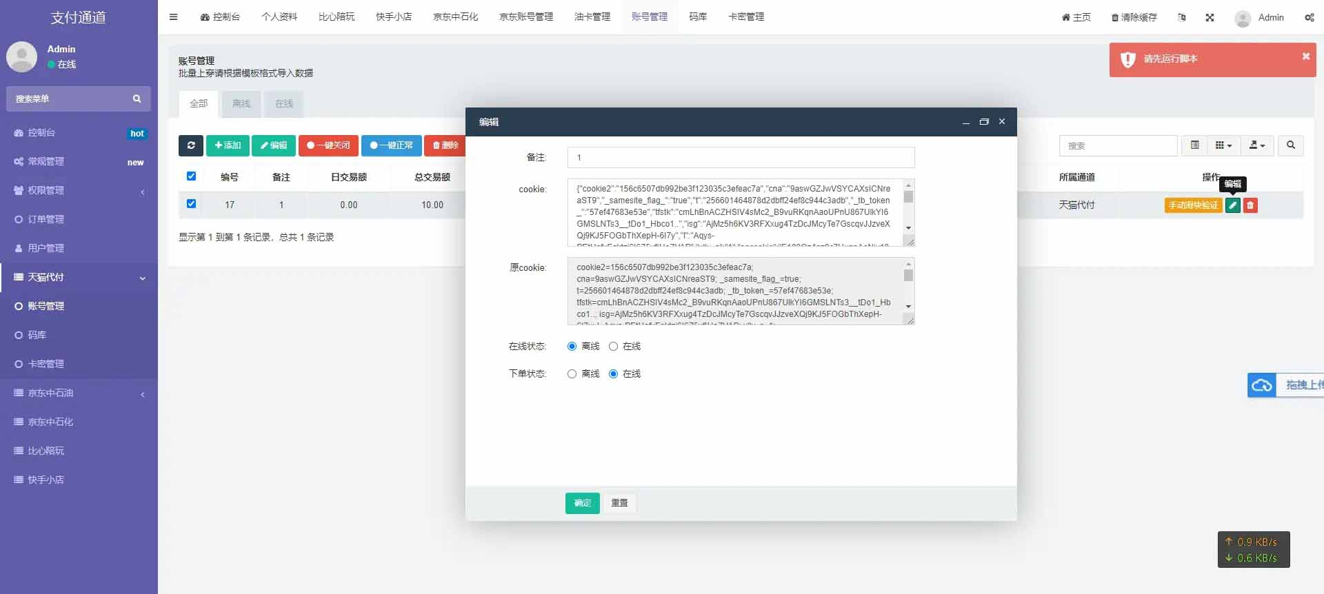 66115-代付系统源码下载：淘宝天猫京东油卡聚合支付系-YEaLJQ