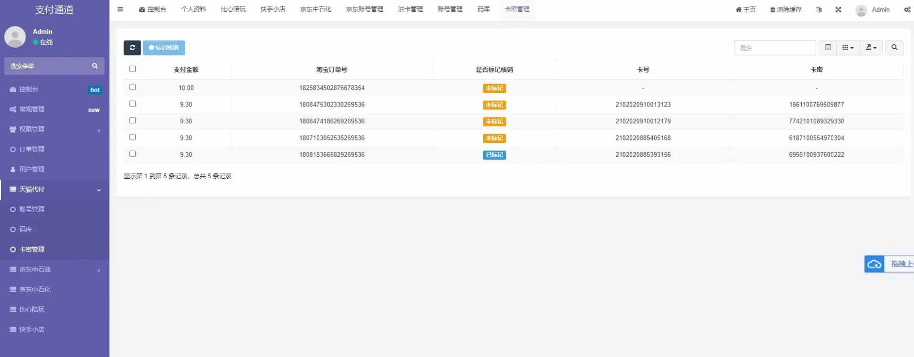 66115-代付系统源码下载：淘宝天猫京东油卡聚合支付系-lgy5UD