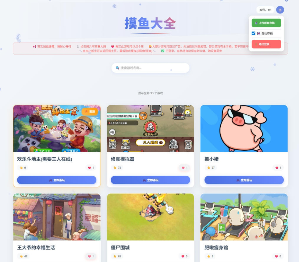 【摸鱼游戏平台】H5 + 小程序 + 网站三端通用，10 款小游戏 + 自动存档功能-蜗牛学社