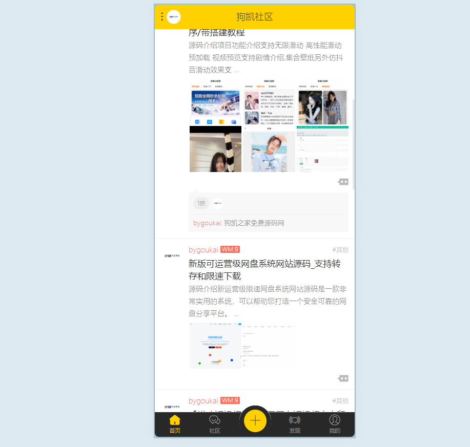 66642-狗凯社区网站源码，功能特别多带小游戏商城分销-8SduUA