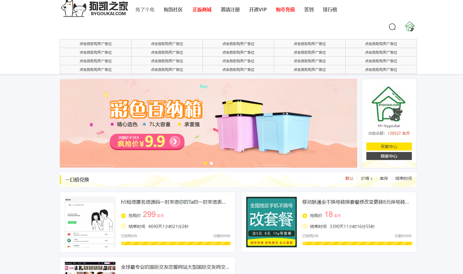 66642-狗凯社区网站源码，功能特别多带小游戏商城分销-trOONY