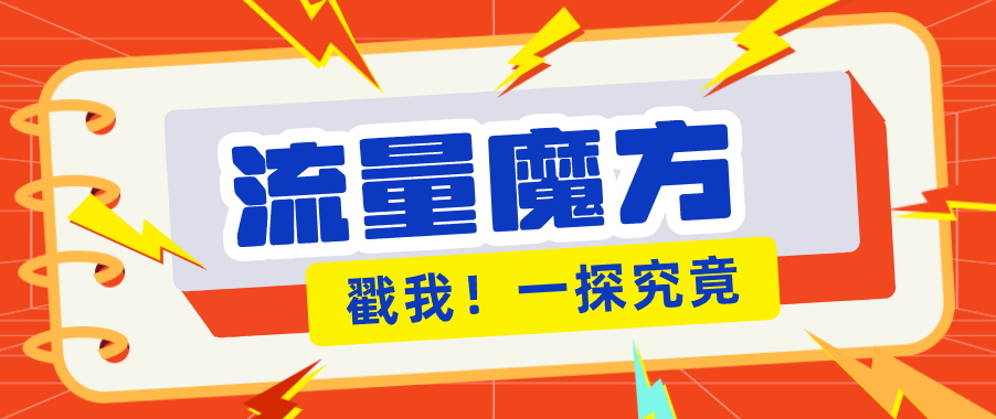 揭秘：号称零门槛单机10-50，有设备就能上手的鎏量魔方广告项目-蜗牛学社