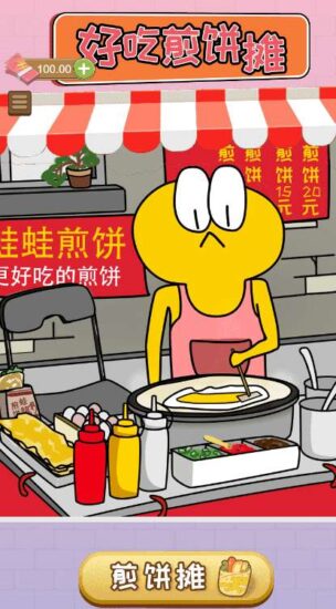 【脑洞大煎饼H5】三网稀有煎饼果子游戏版本+WIN一键服务端+Linux学习手工端+小白首选游戏-蜗牛学社