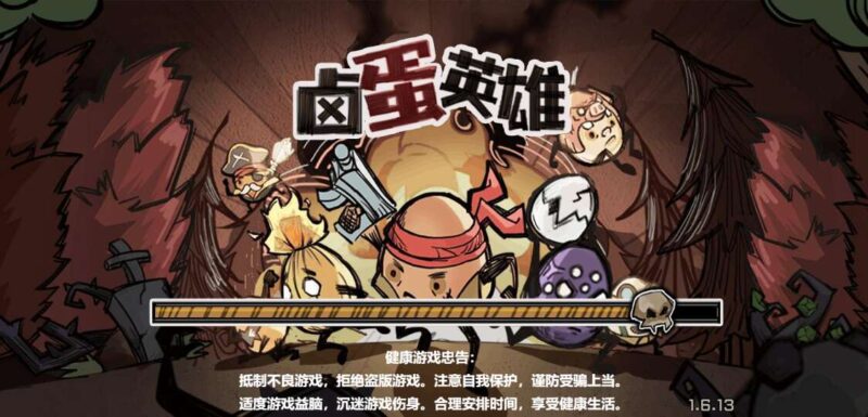 【卤蛋英雄H5】三网稀有割草游戏版本+WIN一键服务端+Linux学习手工端-蜗牛学社