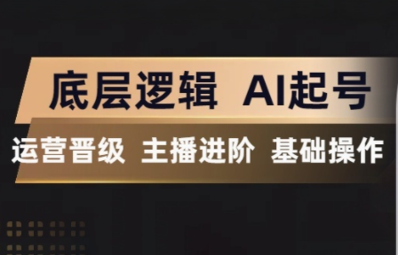 程哥·抖音王牌主播训练营-蜗牛学社