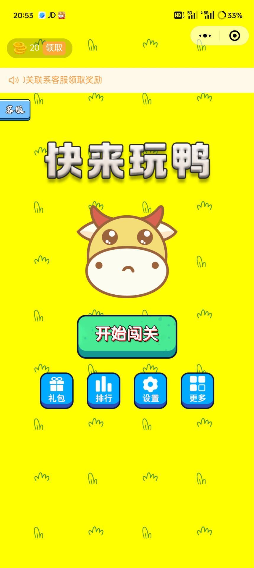 牛了个牛-类似羊了个羊游戏小程序源码-蜗牛学社