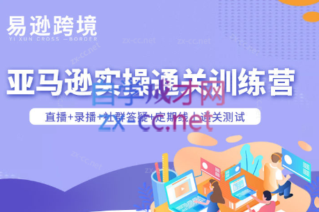 老陈聊跨境·亚马逊实操通关训练营(更新5月)-蜗牛学社