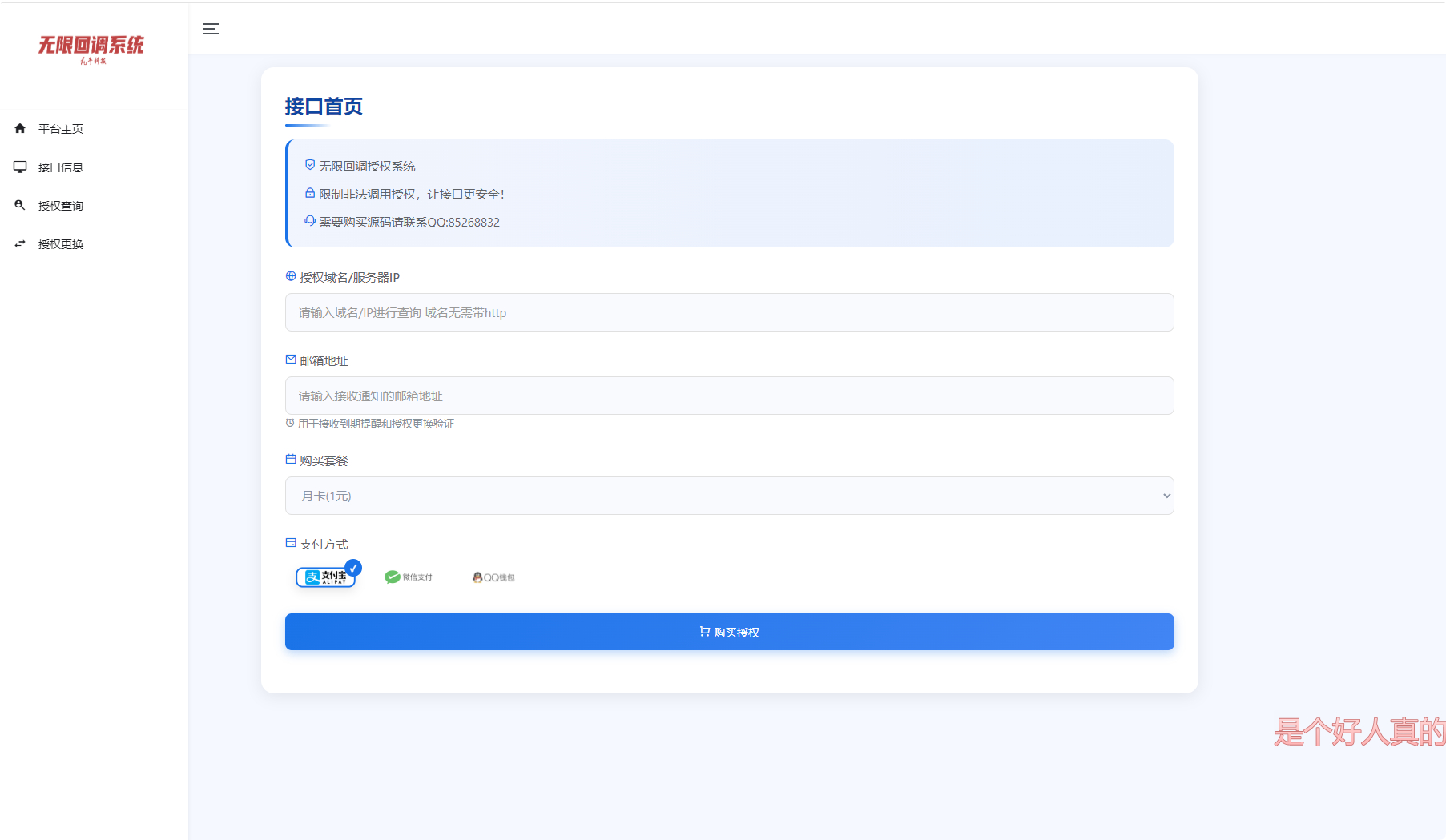 公众号无限回调系统二开完整版 破除域名限制 商用 PHP 源码带搭建教程-蜗牛学社