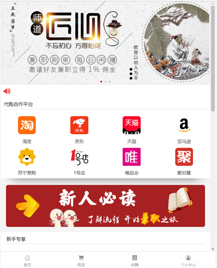 购物返利系统源码完整版 带分红好友分享 代购返利网站源码打包下载-蜗牛学社