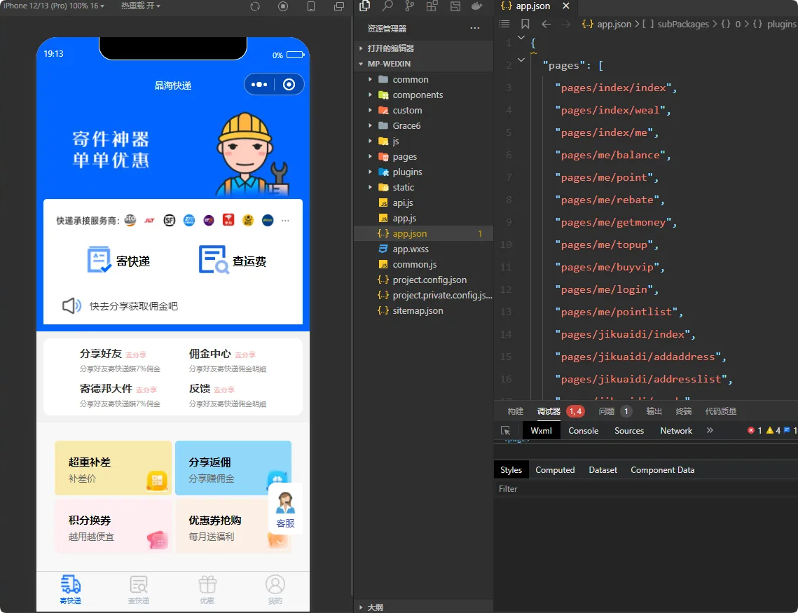 快递寄件小程序源码修复版支持官易达 / 云洋带分销会员系统-蜗牛学社