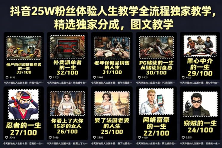 抖音25W粉丝体验人生教学全流程独家教学，精选独家分成，图文教学-蜗牛学社
