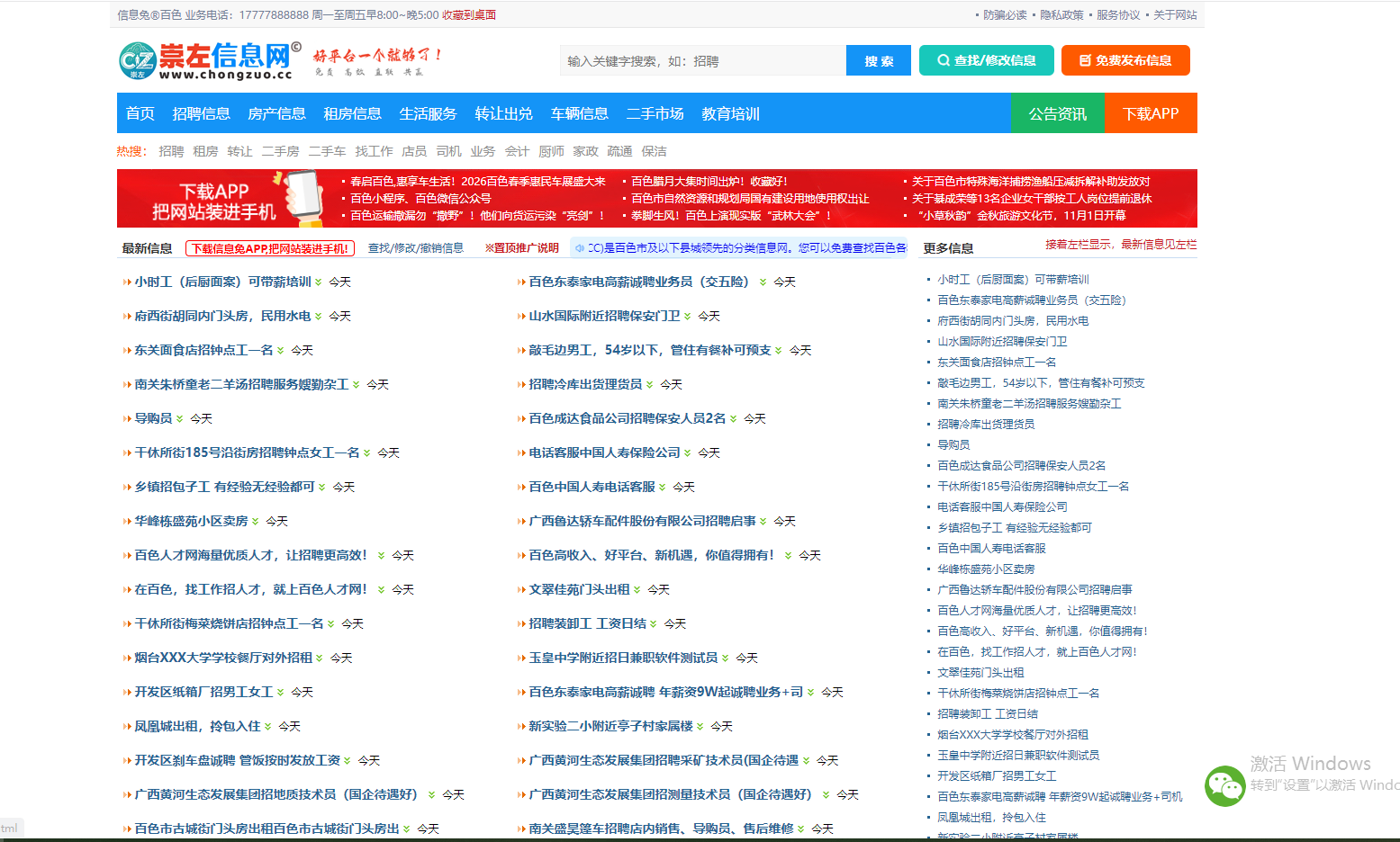 简洁单城市单县城分类信息 本地招聘租房分类信息 网站程序+手机版+微信小程序+安卓APP-蜗牛学社