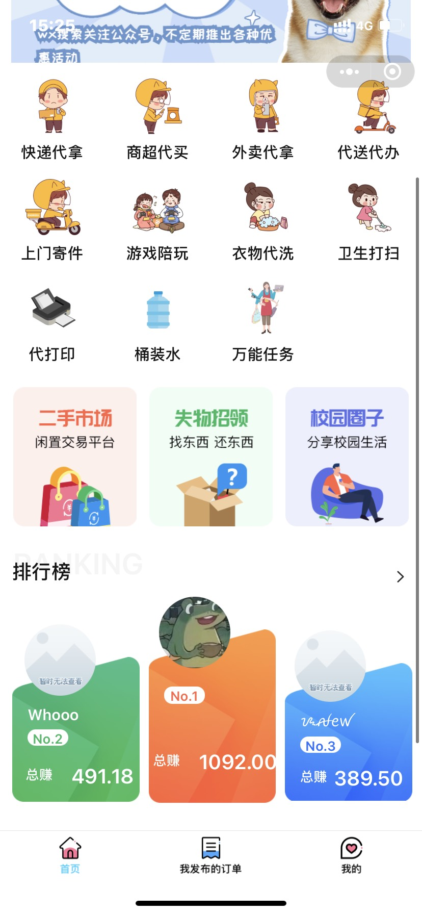 格创校园跑腿小程序源码，校园服务小程序源码，功能齐全-蜗牛学社