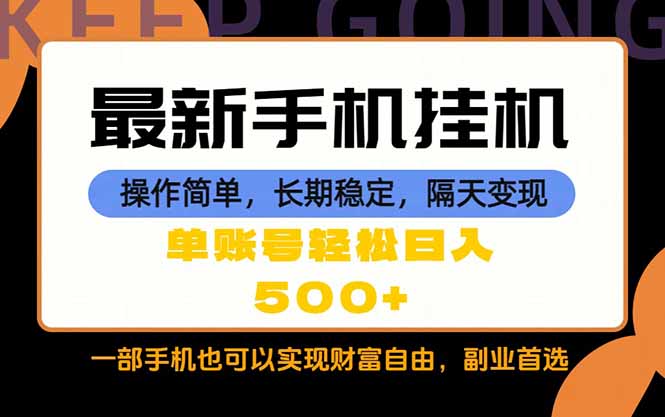 随时随地，每天十几分钟，一部手机轻松日入500+，长期稳定-蜗牛学社
