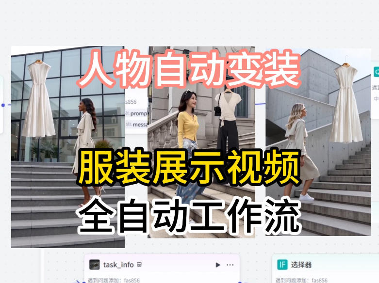 通过Coze工作流制作《商品宣传带货视频》，两分钟制作完成，从0到1演示搭建过程-蜗牛学社