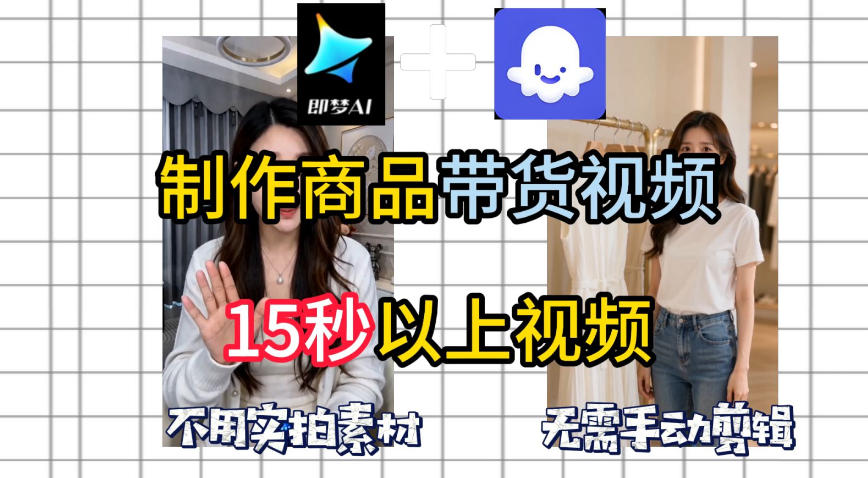 即梦Seedance2.0+Coze扣子工作流一键制作商品带货视频，全程无需手动剪辑，也不用自己实拍素材-蜗牛学社