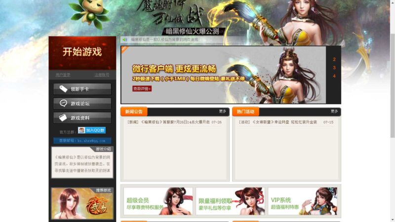 【暗黑修仙2资源本地版】唯美修仙PC网页版+WIN2012本地学习手工端+GM工具-蜗牛学社