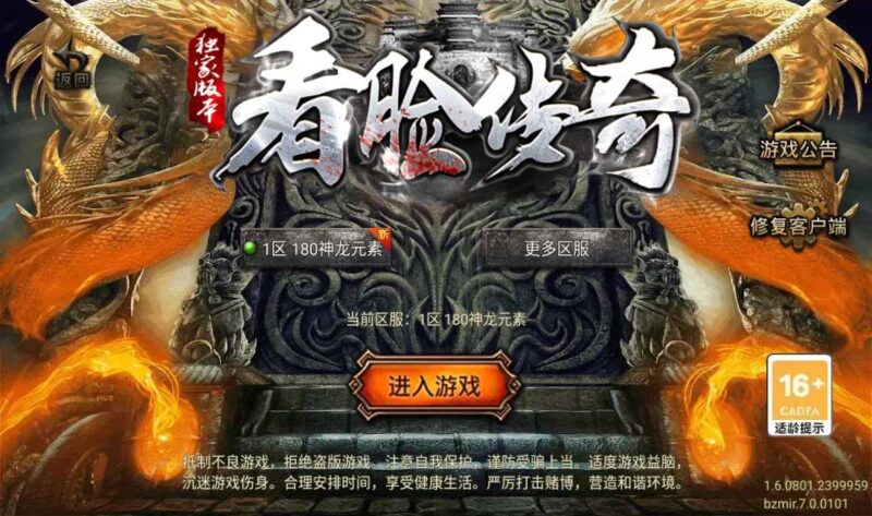 【战神引擎】独家首发-1.80看脸神龙铭文元素开区版三职业[白猪7.2免授权]版+视频教程+GM物品充值后台-蜗牛学社