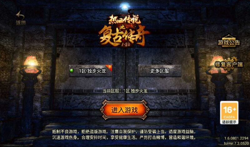 【战神引擎】独家首发-180独步火龙三职业[白猪7.2免授权]版+视频教程+GM物品充值后台-蜗牛学社