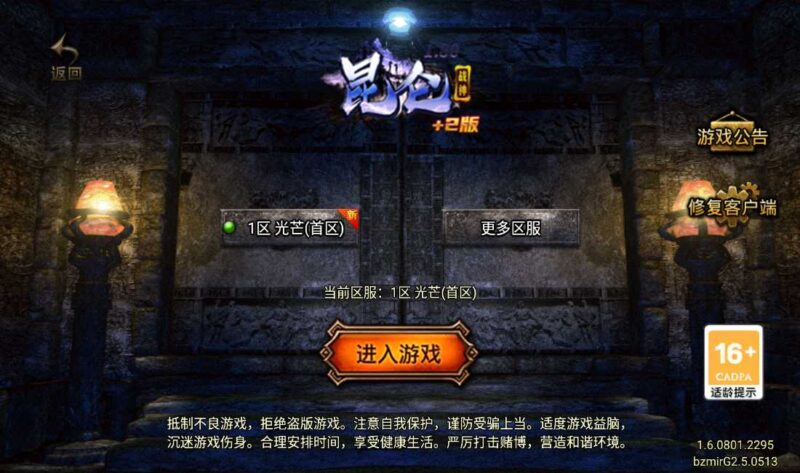 【战神引擎】独家制作首发-昆仑传奇三职业[白猪G2.5免授权]版+视频教程+GM物品充值后台-蜗牛学社