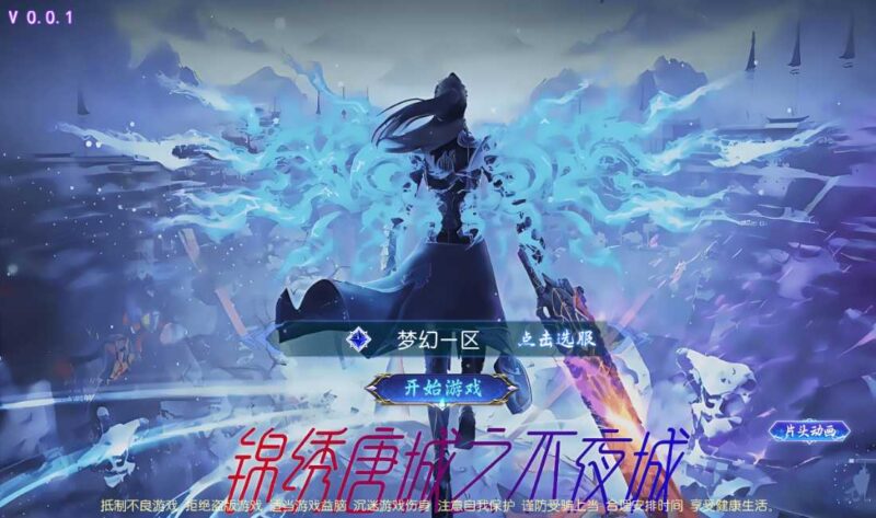 【锦绣大唐之不夜城】梦幻之锦绣大唐版VM单机一键端+Linux本地学习手工端+附赠源码+通用视频教程+GM后台-蜗牛学社