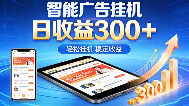 2026年最简单易上手的热门项目,日化300+,可矩阵操作,无风控危险-蜗牛学社