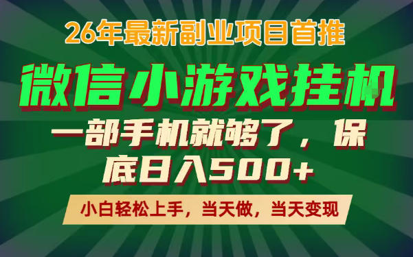副业根本不难，一部手机保底日入500+，长期稳定，选择永远比努力更重要！【揭秘】-蜗牛学社