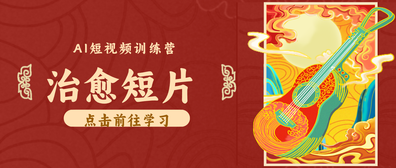 怀旧乡村治愈短片！零成本 AI 做童年动画，小众赛道轻松涨粉变现月入万元-蜗牛学社