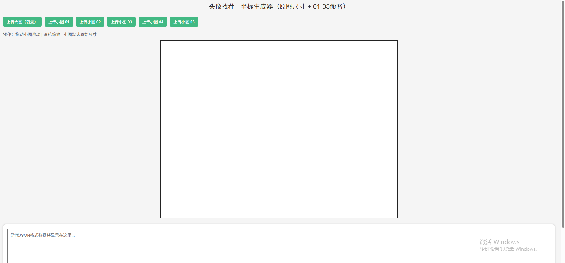 找茬小程序 图片找不同 关卡图片坐标位置获取器-蜗牛学社
