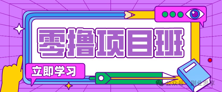 高考结束！教辅资料项目红利期来袭，暑期高峰提前布局月入万元-蜗牛学社