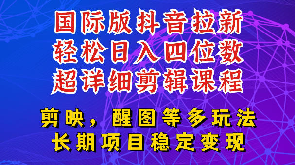 国际版APP拉新，tiktok发教程作品，最新玩法更新，轻松日入四位数到五位数【揭秘】-蜗牛学社