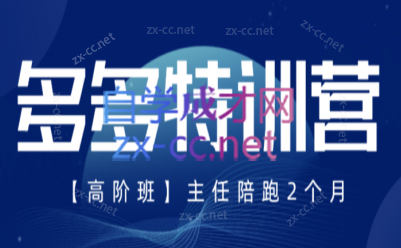 纪主任·拼多多特训营(更新6月)-蜗牛学社