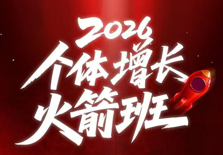 AI个体增长火箭班6月4天直播课,一人公司-实体获客-商机洞察,在躺平和内卷之间找到“普通人创收-蜗牛学社