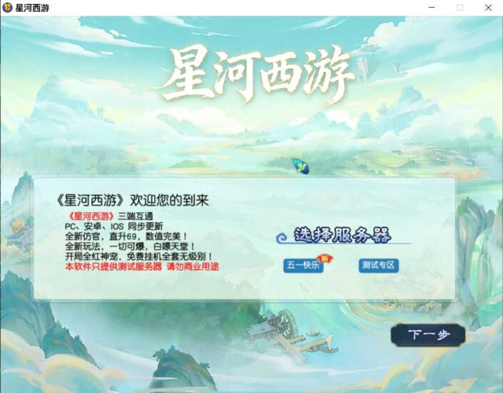 GGE2互通西游【星河西游】最新整理Win系服务端+安卓苹果PC三端+全套源码+详细搭建教程+视频教程-蜗牛学社